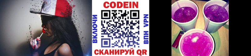 Кодеиновый сироп Lean Purple Drank  где найти   Ефремов 